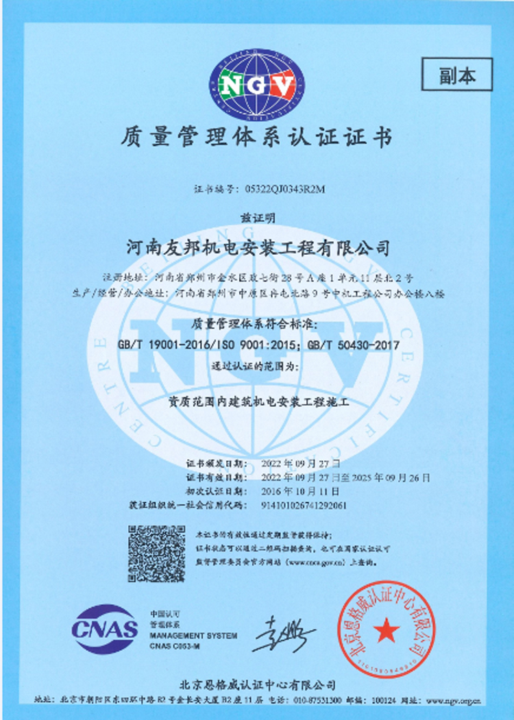 质量管理体系证书