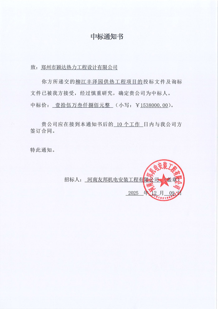柳江丰泽园供热工程图纸设计中标单位公示