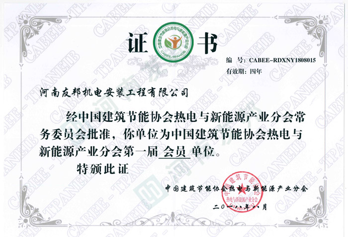 节能协会会员单位